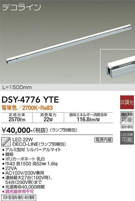 ベースライト 間接照明 （ランプ別梱包） DSY-4776YTE L=1500mm LED  大光電機 送料無料画像