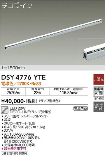 安心のメーカー保証【インボイス対応店】ベースライト 間接照明 （ランプ別梱包） DSY-4776YTE L=1500mm LED  大光電機 送料無料画像