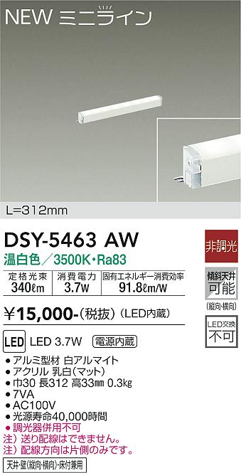 ベースライト 間接照明 DSY-5463AW L=312mm LED  大光電機画像