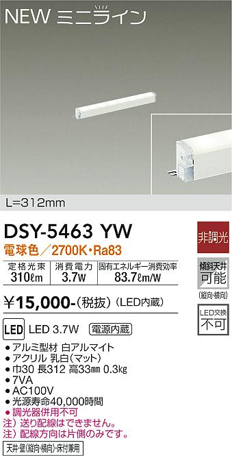 安心のメーカー保証【インボイス対応店】ベースライト 間接照明 DSY-5463YW L=312mm LED  大光電機画像