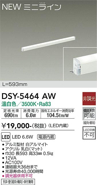 ベースライト 間接照明 DSY-5464AW L=593mm LED  大光電機画像