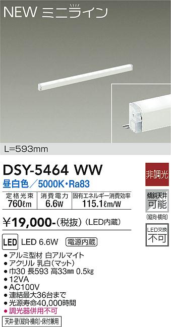 ベースライト 間接照明 DSY-5464WW L=593mm LED  大光電機画像