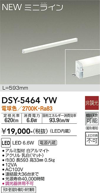 安心のメーカー保証【インボイス対応店】ベースライト 間接照明 DSY-5464YW L=593mm LED  大光電機画像