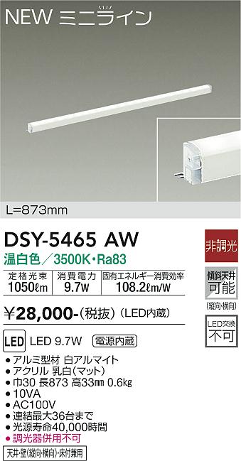安心のメーカー保証【インボイス対応店】ベースライト 間接照明 DSY-5465AW L=873mm LED  大光電機画像