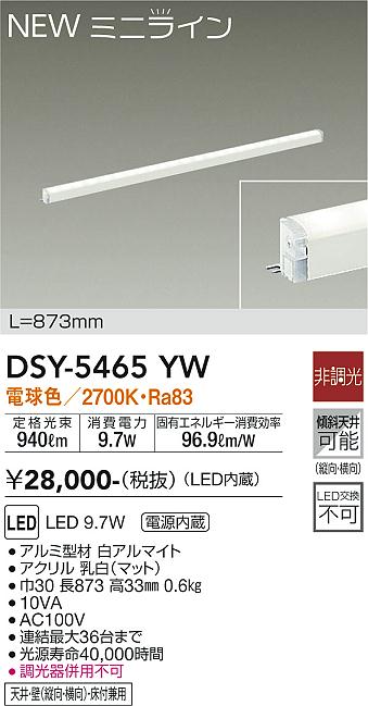 ベースライト 間接照明 DSY-5465YW L=873mm LED  大光電機画像