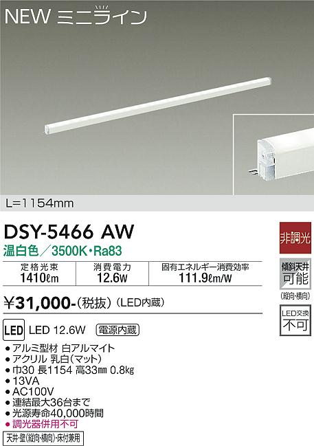 ベースライト 間接照明 DSY-5466AW L=1154mm LED  大光電機画像
