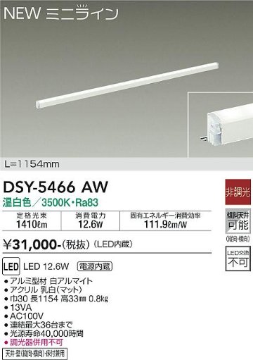 安心のメーカー保証【インボイス対応店】ベースライト 間接照明 DSY-5466AW L=1154mm LED  大光電機 送料無料画像