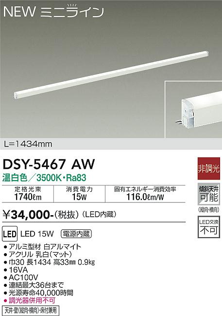 ベースライト 間接照明 DSY-5467AW L=1434mm LED  大光電機 送料無料画像