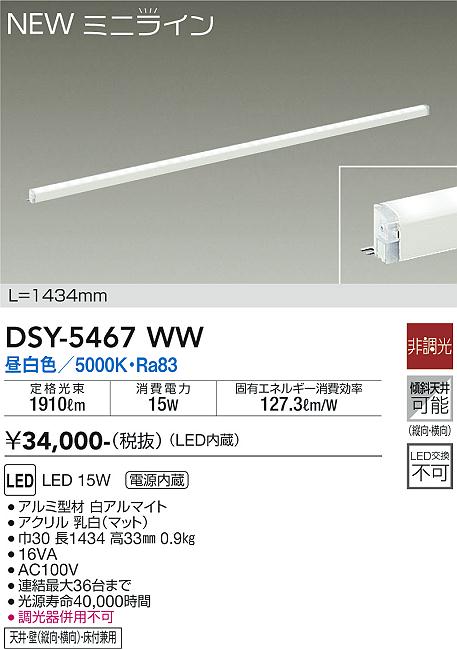 ベースライト 間接照明 DSY-5467WW L=1434mm LED  大光電機 送料無料画像