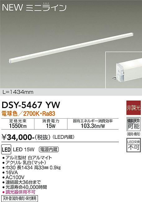 ベースライト 間接照明 DSY-5467YW L=1434mm LED  大光電機 送料無料画像