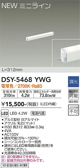 安心のメーカー保証【インボイス対応店】ベースライト 間接照明 DSY-5468YWG L=312mm LED  大光電機画像