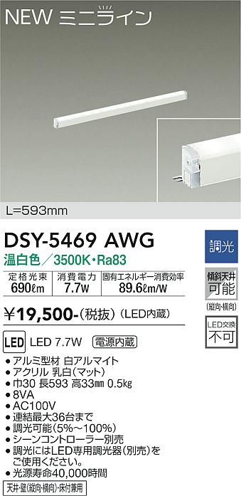 安心のメーカー保証【インボイス対応店】ベースライト 間接照明 DSY5469AWG L=593mm LED  大光電機の画像