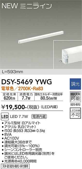安心のメーカー保証【インボイス対応店】ベースライト 間接照明 DSY-5469YWG L=593mm LED  大光電機画像