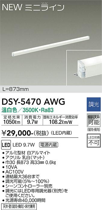 安心のメーカー保証【インボイス対応店】ベースライト 間接照明 DSY5470AWG L=873mm LED  大光電機の画像