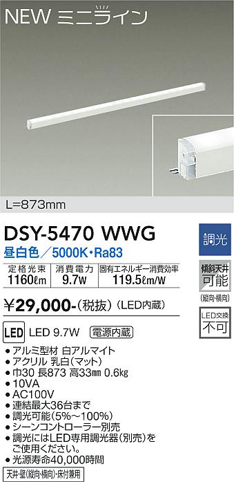 安心のメーカー保証【インボイス対応店】ベースライト 間接照明 DSY-5470WWG L=873mm LED  大光電機画像