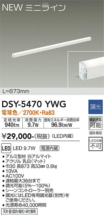 安心のメーカー保証【インボイス対応店】ベースライト 間接照明 DSY-5470YWG L=873mm LED  大光電機の画像