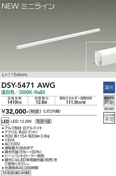 安心のメーカー保証【インボイス対応店】ベースライト 間接照明 DSY5471AWG L=1154mm LED  大光電機 送料無料の画像