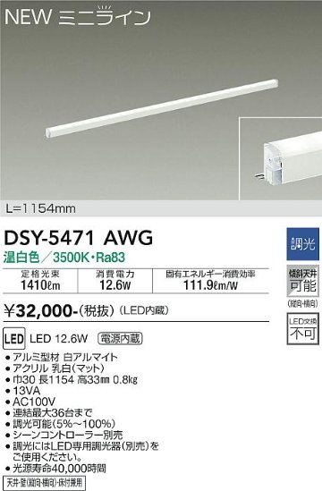 安心のメーカー保証【インボイス対応店】ベースライト 間接照明 DSY-5471AWG L=1154mm LED  大光電機 送料無料の画像