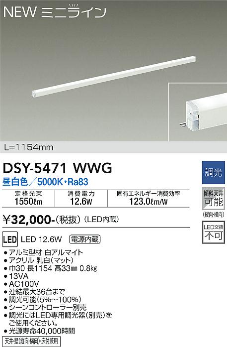 安心のメーカー保証【インボイス対応店】ベースライト 間接照明 DSY5471WWG L=1154mm LED  大光電機 送料無料の画像