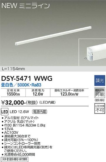 安心のメーカー保証【インボイス対応店】ベースライト 間接照明 DSY-5471WWG L=1154mm LED  大光電機 送料無料画像