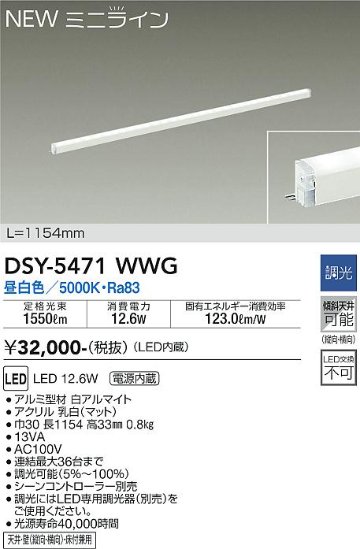 安心のメーカー保証【インボイス対応店】ベースライト 間接照明 DSY-5471WWG L=1154mm LED  大光電機 送料無料の画像