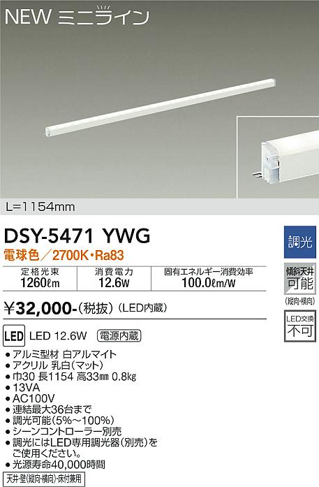 安心のメーカー保証【インボイス対応店】ベースライト 間接照明 DSY5471YWG L=1154mm LED  大光電機 送料無料の画像