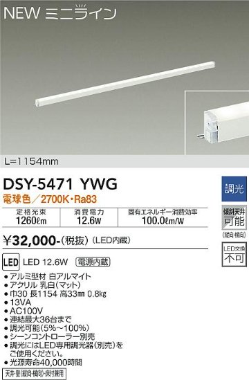 安心のメーカー保証【インボイス対応店】ベースライト 間接照明 DSY-5471YWG L=1154mm LED  大光電機 送料無料の画像