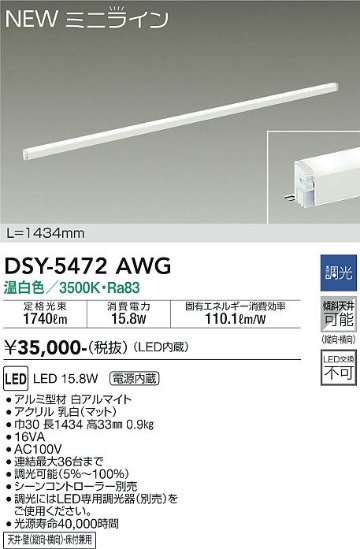 安心のメーカー保証【インボイス対応店】宅配便不可ベースライト 間接照明 DSY-5472AWG L=1434mm LED  大光電機 送料無料の画像