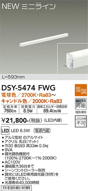 安心のメーカー保証【インボイス対応店】ベースライト 間接照明 DSY-5474FWG L=593mm LED  大光電機画像