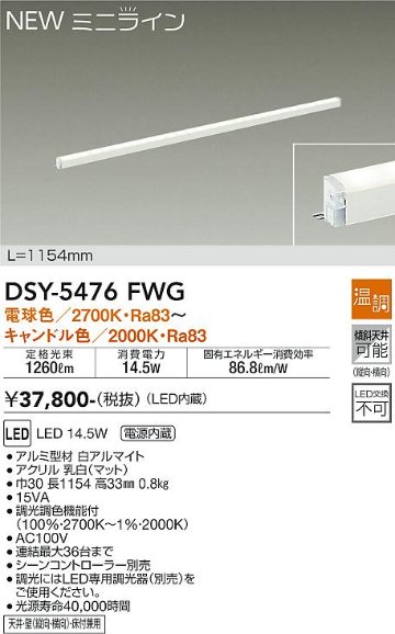 安心のメーカー保証【インボイス対応店】ベースライト 間接照明 DSY-5476FWG L=1154mm LED  大光電機 送料無料の画像