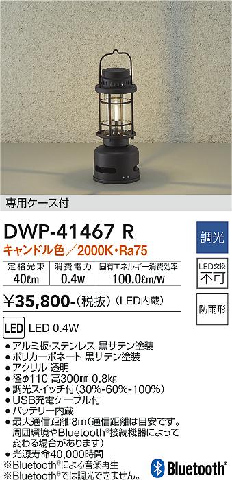 スタンド DWP-41467R LED  大光電機 送料無料画像