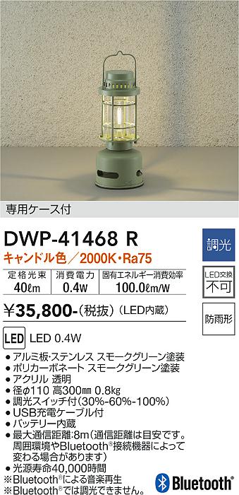 スタンド DWP-41468R LED  大光電機 送料無料画像