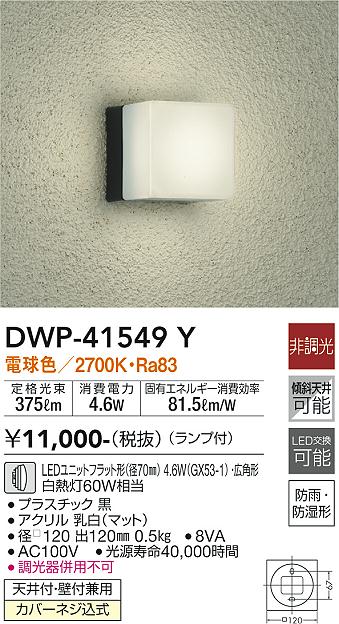 安心のメーカー保証【インボイス対応店】浴室灯 DWP-41549Y LED  大光電機画像