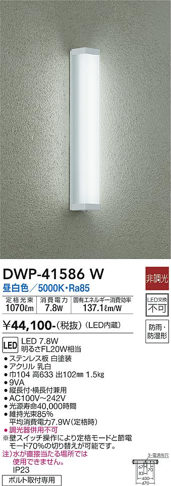 安心のメーカー保証【インボイス対応店】浴室灯 DWP-41586W LED  大光電機 送料無料画像