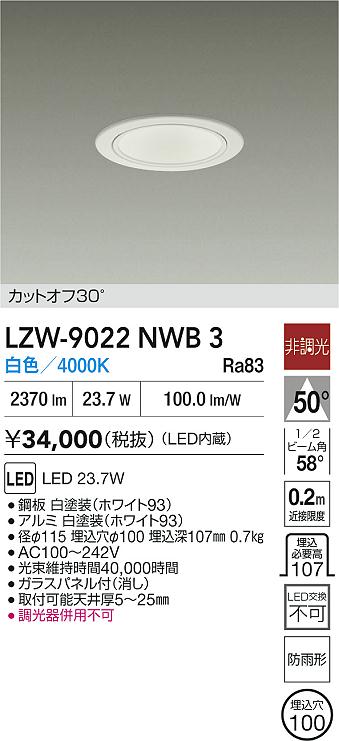 安心のメーカー保証【インボイス対応店】屋外灯 アウトドアダウンライト LZW9022NWB3 カットオフ30° LED  大光電機 送料無料の画像