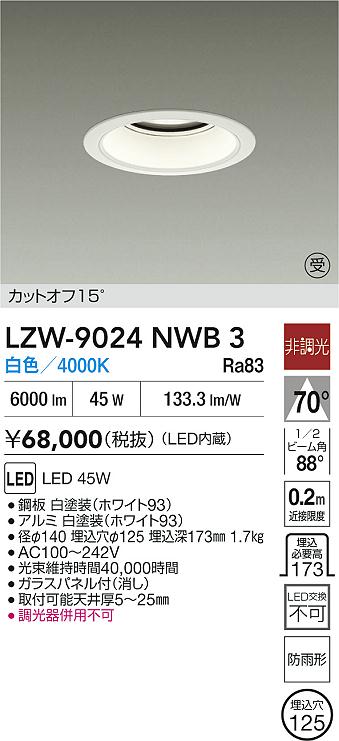 安心のメーカー保証【インボイス対応店】屋外灯 アウトドアダウンライト LZW9024NWB3 カットオフ15° LED  大光電機 送料無料の画像