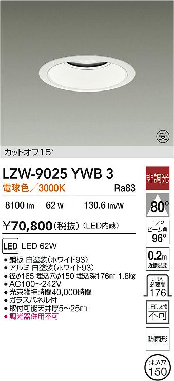 安心のメーカー保証【インボイス対応店】屋外灯 アウトドアダウンライト LZW9025YWB3 カットオフ15° LED  大光電機 送料無料の画像