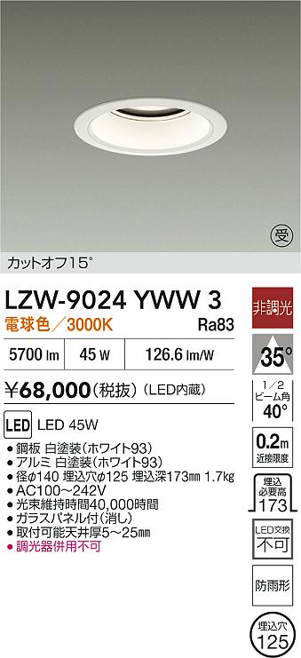 安心のメーカー保証【インボイス対応店】屋外灯 アウトドアダウンライト LZW9024YWW3 カットオフ15° LED  大光電機 送料無料の画像