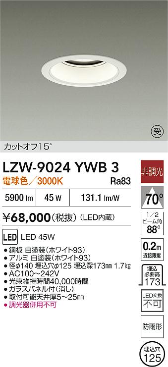 安心のメーカー保証【インボイス対応店】屋外灯 アウトドアダウンライト LZW9024YWB3 カットオフ15° LED  大光電機 送料無料の画像