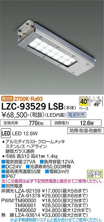 安心のメーカー保証【インボイス対応店】ベースライト LZC-93529LSB 電源別売 LED  大光電機 送料無料の画像