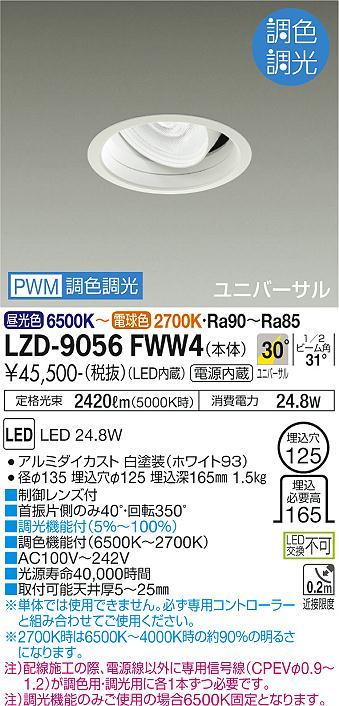 安心のメーカー保証【インボイス対応店】ダウンライト ユニバーサル LZD-9056FWW4 LED  大光電機 送料無料画像
