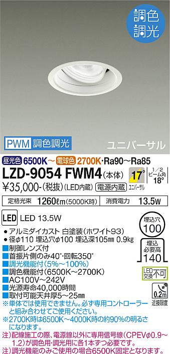 安心のメーカー保証【インボイス対応店】ダウンライト ユニバーサル LZD-9054FWM4 LED  大光電機 送料無料画像