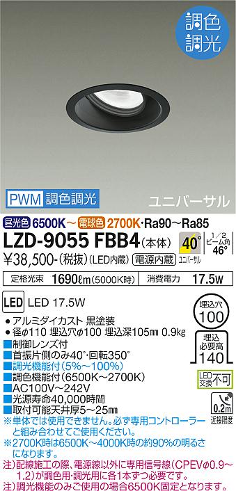 安心のメーカー保証【インボイス対応店】ダウンライト ユニバーサル LZD-9055FBB4 LED  大光電機 送料無料画像