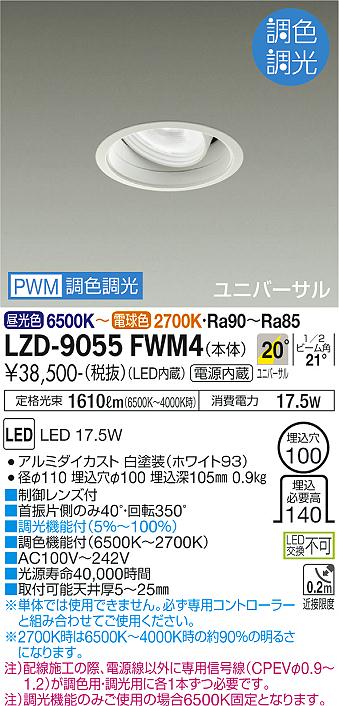 安心のメーカー保証【インボイス対応店】ダウンライト ユニバーサル LZD-9055FWM4 LED  大光電機 送料無料画像