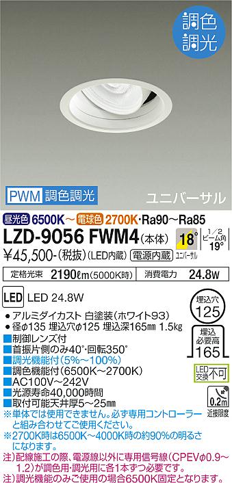 安心のメーカー保証【インボイス対応店】ダウンライト ユニバーサル LZD-9056FWM4 LED  大光電機 送料無料画像