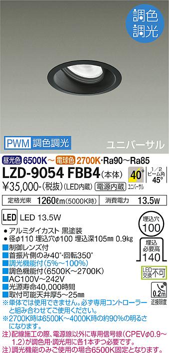 安心のメーカー保証【インボイス対応店】ダウンライト ユニバーサル LZD-9054FBB4 LED  大光電機 送料無料画像