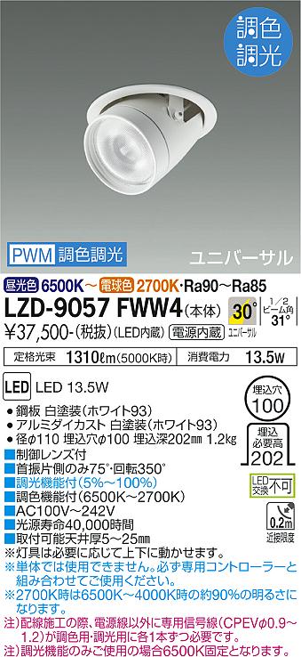 安心のメーカー保証【インボイス対応店】ダウンライト ユニバーサル LZD-9057FWW4 LED  大光電機 送料無料画像