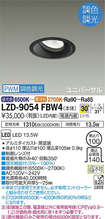 安心のメーカー保証【インボイス対応店】ダウンライト ユニバーサル LZD-9054FBW4 LED  大光電機 送料無料画像
