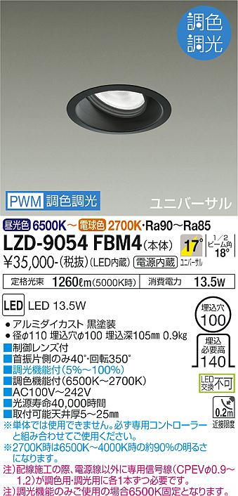 安心のメーカー保証【インボイス対応店】ダウンライト ユニバーサル LZD-9054FBM4 LED  大光電機 送料無料画像
