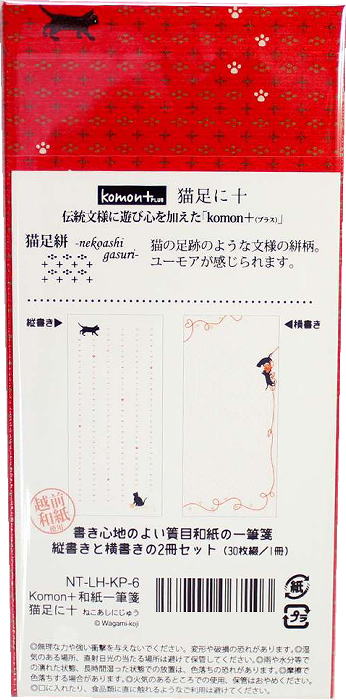 わがみ小路 komon Plus 和紙一筆箋 猫足に十の画像